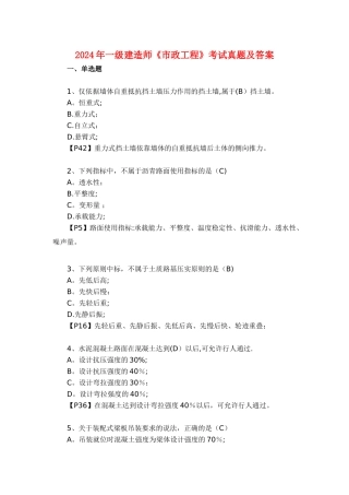 一级建造师市政工程考试真题及答案