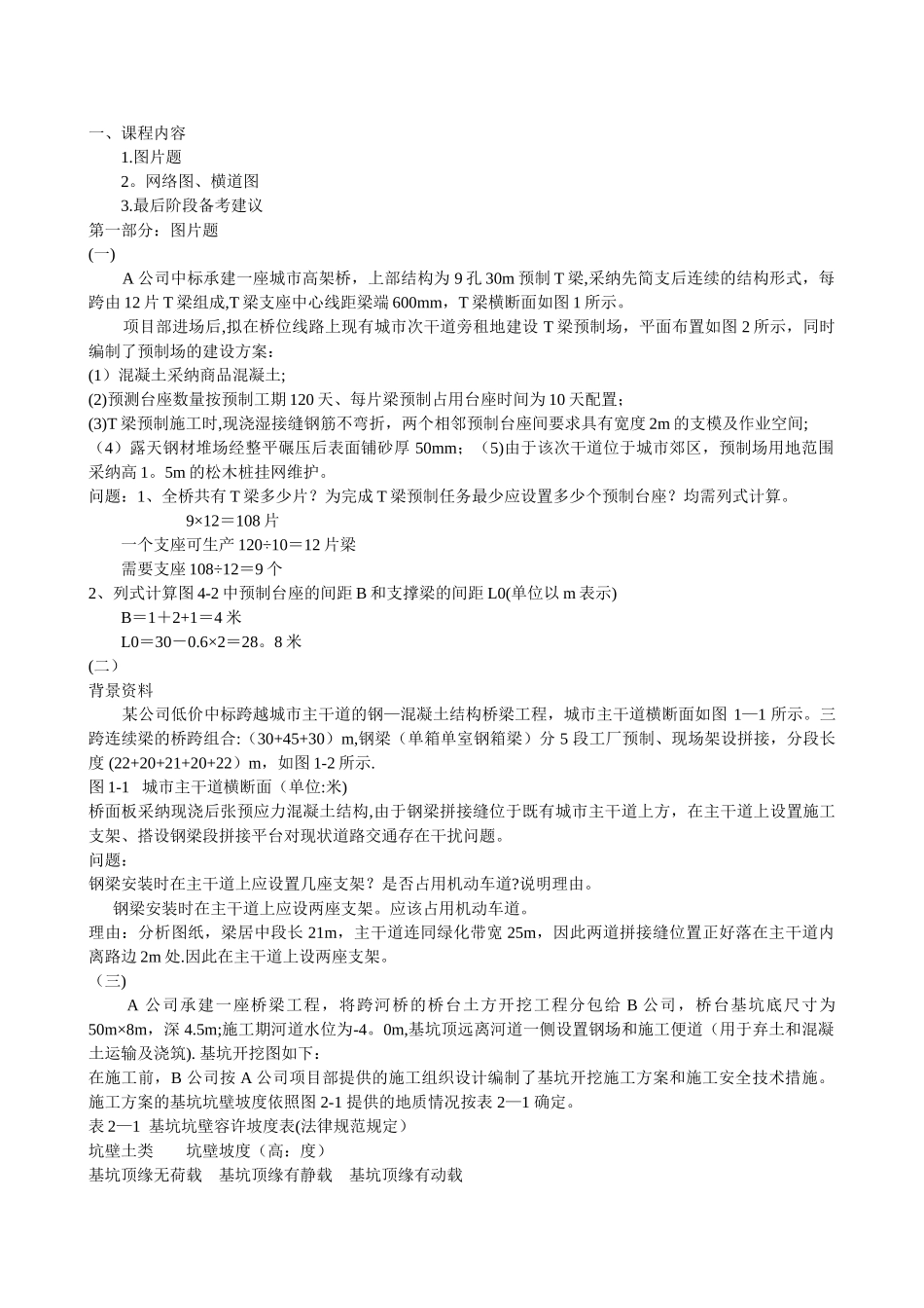 一级建造师市政工程横道图、网络图_第1页