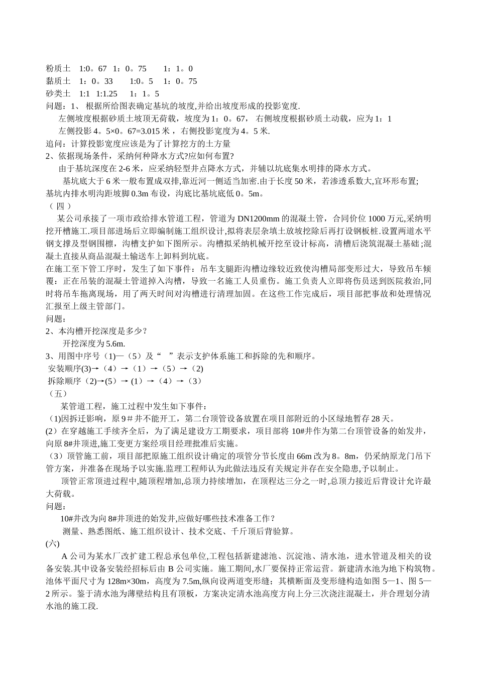 一级建造师市政工程横道图、网络图_第2页