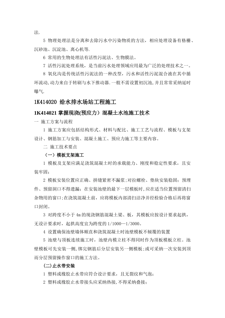 一级建造师市政工程重点整理_第2页