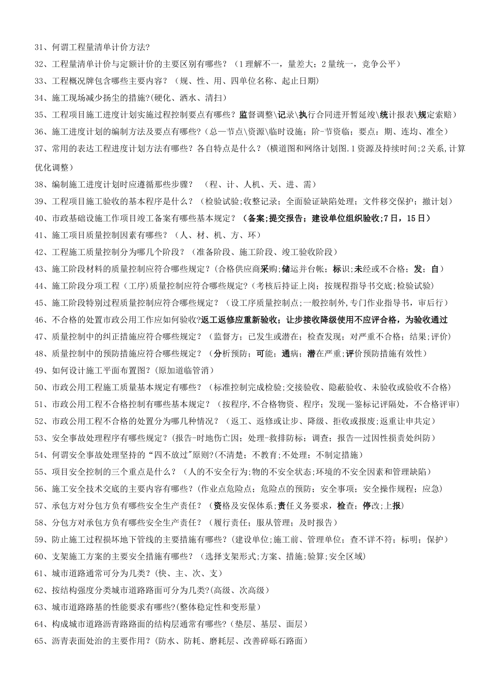 一级建造师市政实务问答题资料_第2页
