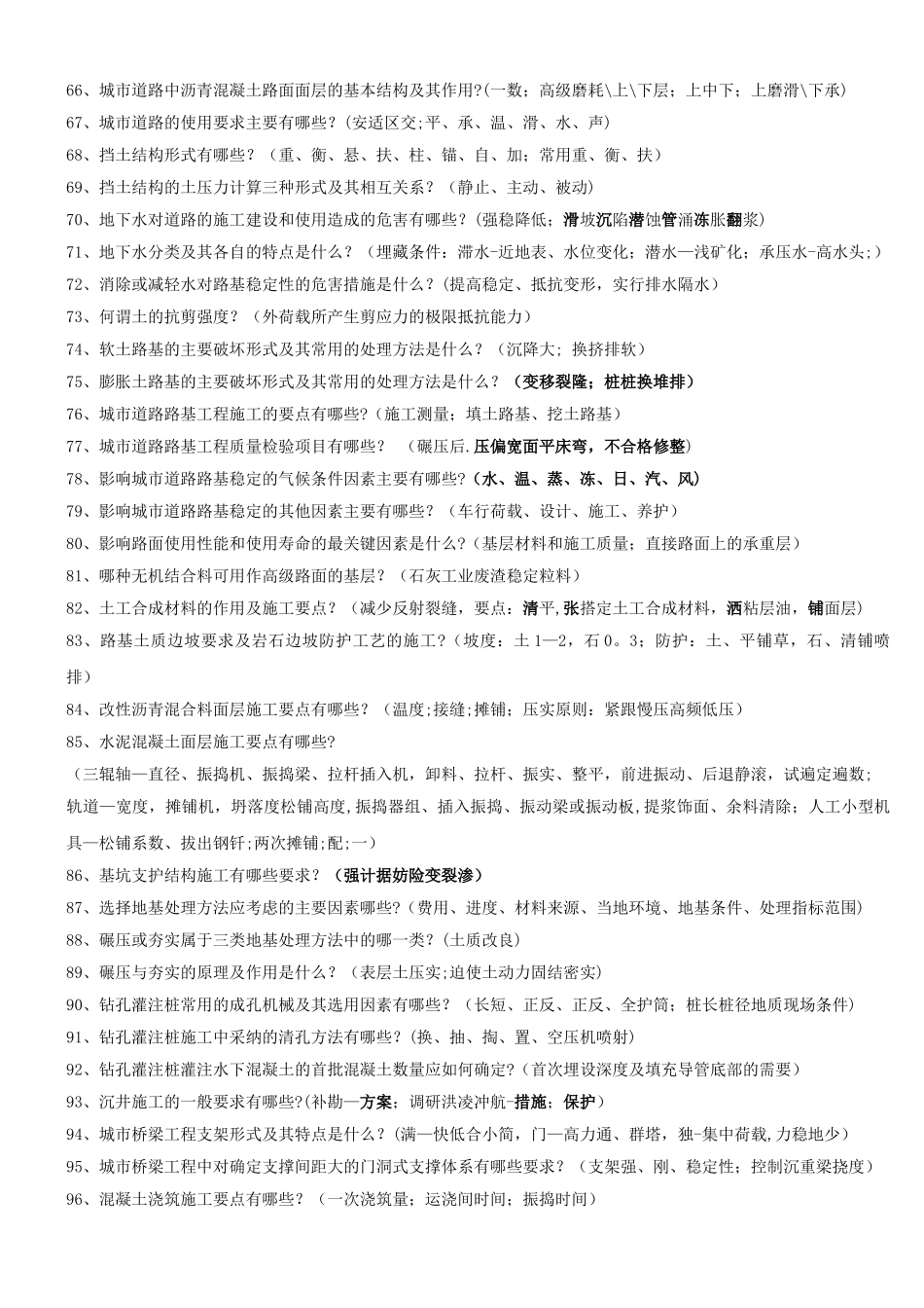 一级建造师市政实务问答题资料_第3页