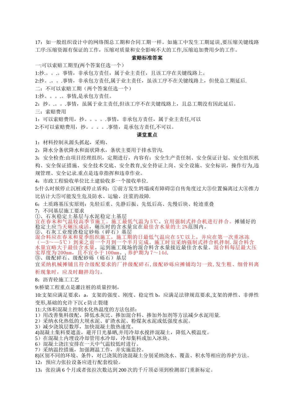 一级建造师市政案例分析技巧_第2页