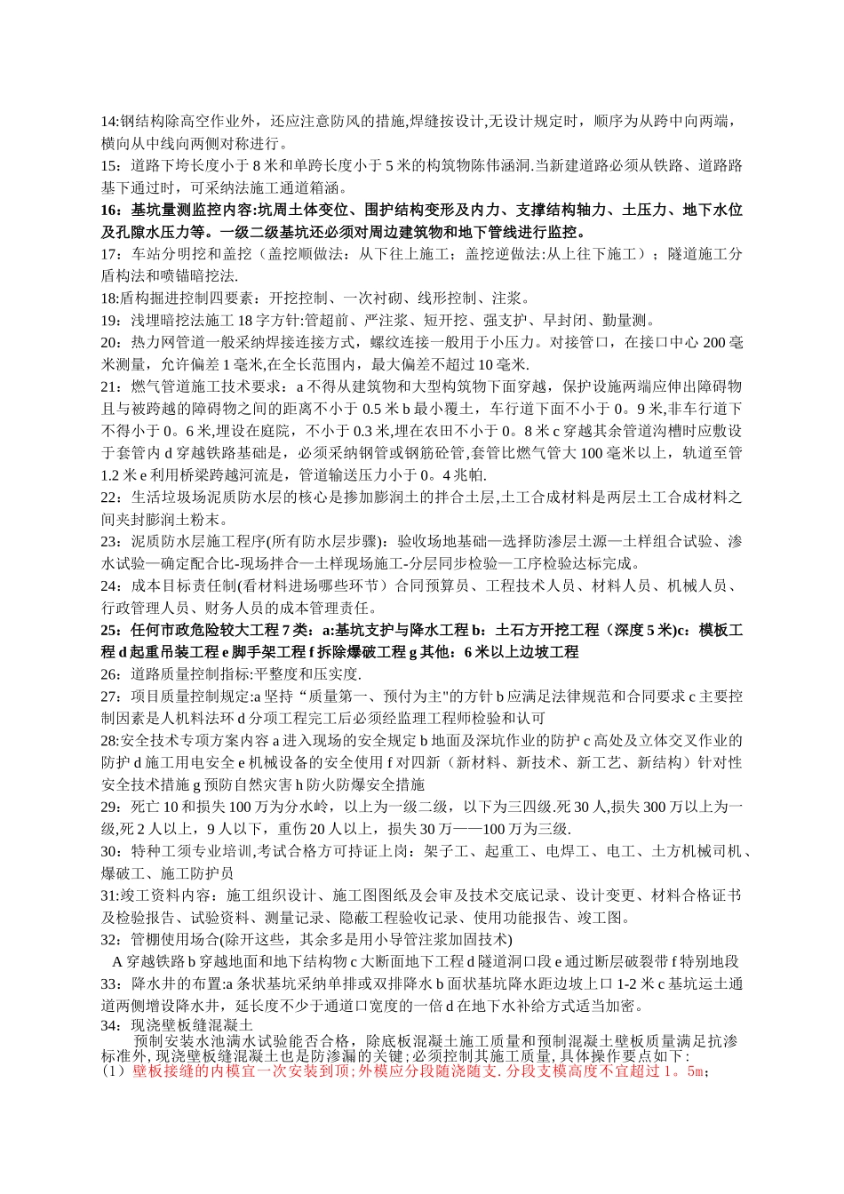 一级建造师市政案例分析技巧_第3页