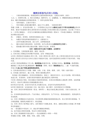 一级建造师市政案例分析技巧