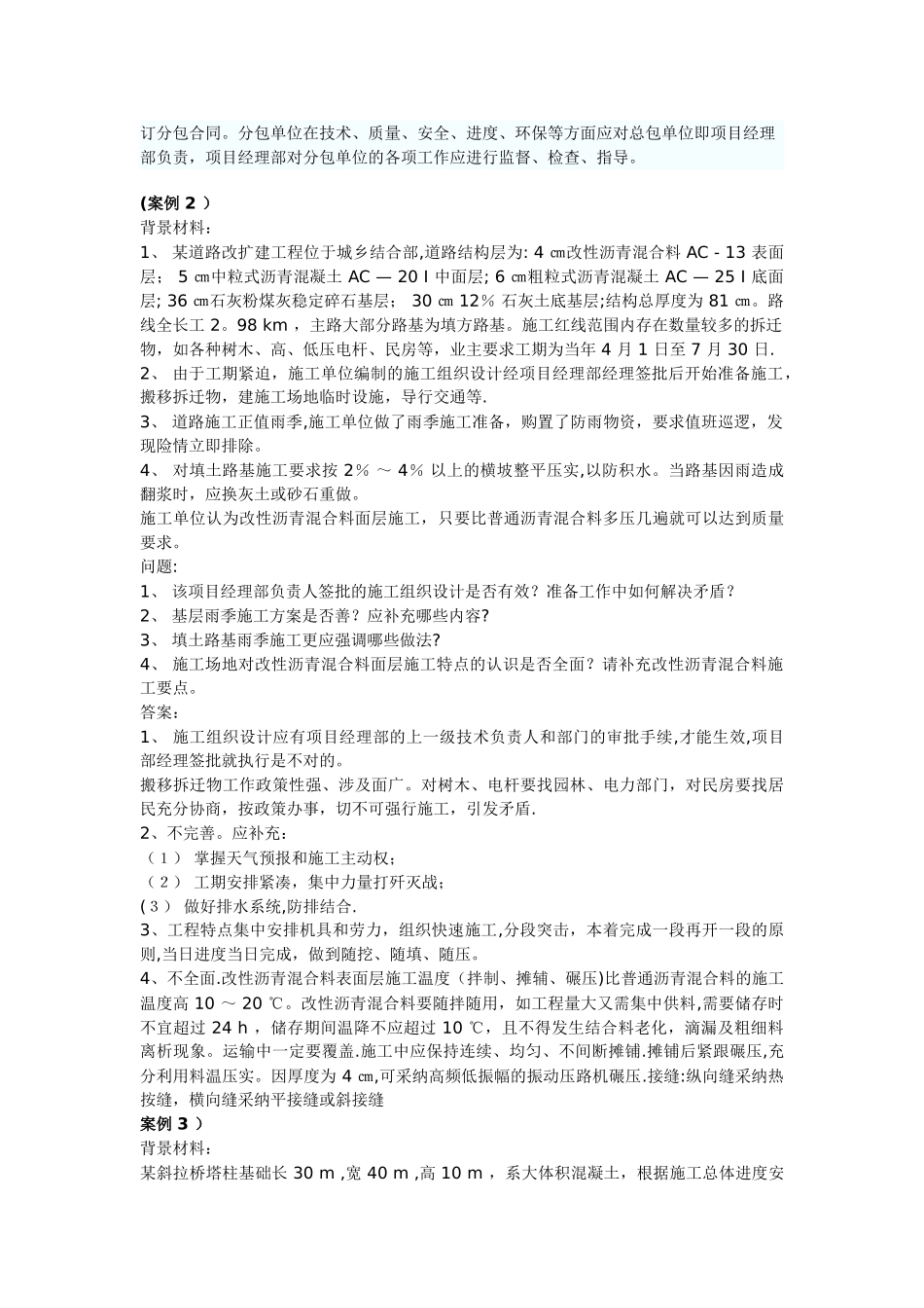 一级建造师市政案例分析题汇总_第2页