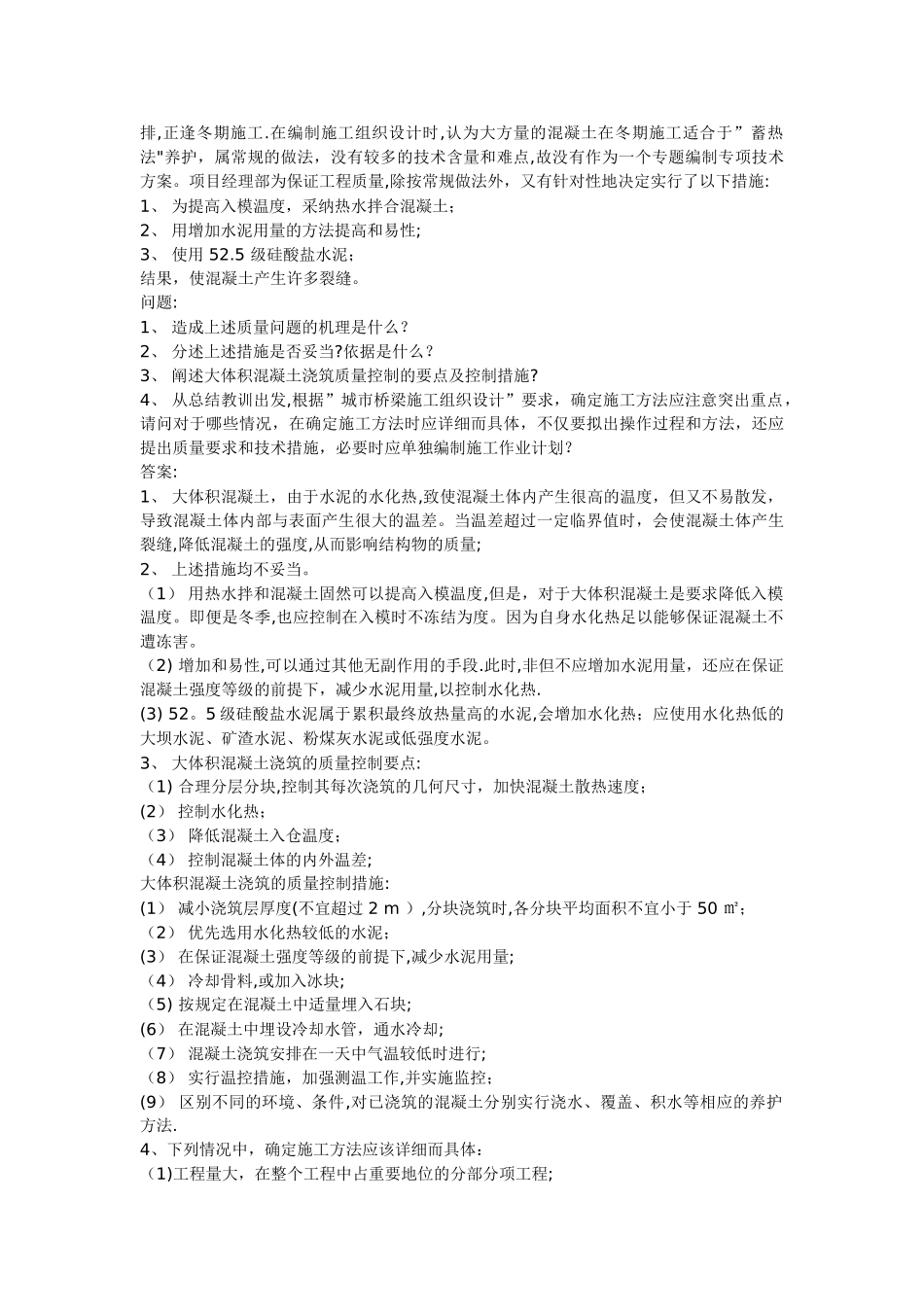 一级建造师市政案例分析题汇总_第3页