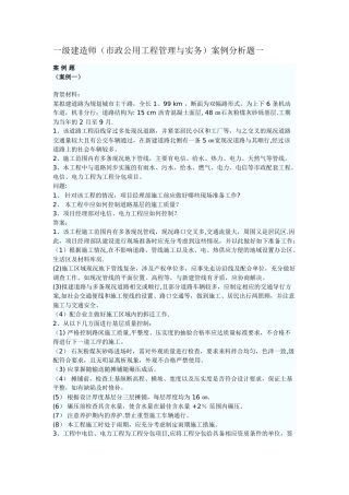 一级建造师市政案例分析题汇总