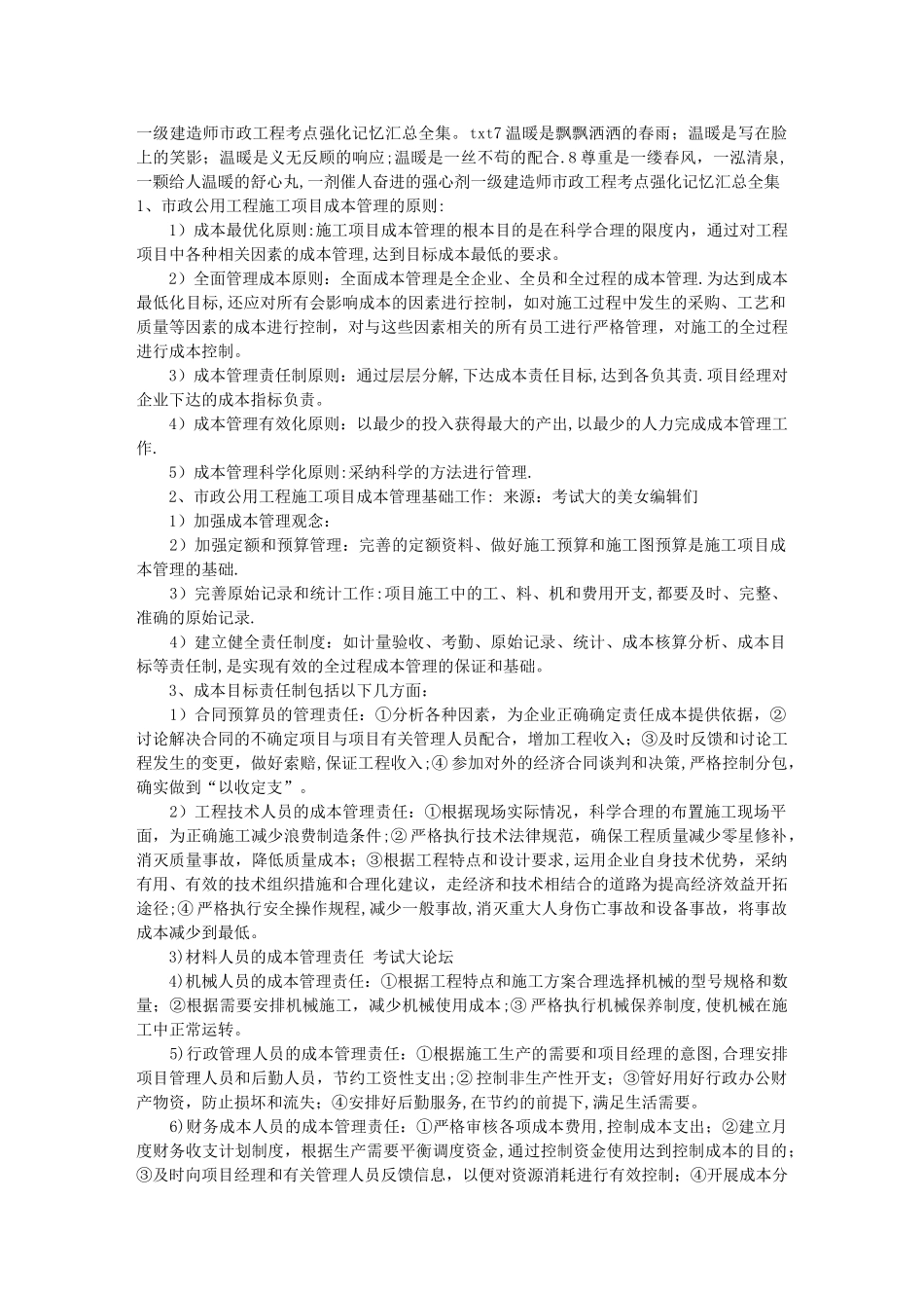 一级建造师市政工程考点强化记忆汇总全集_第1页
