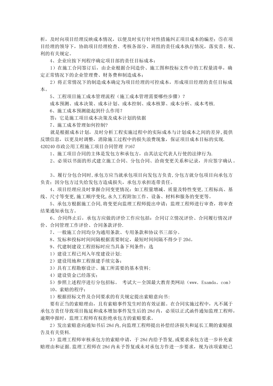 一级建造师市政工程考点强化记忆汇总全集_第2页