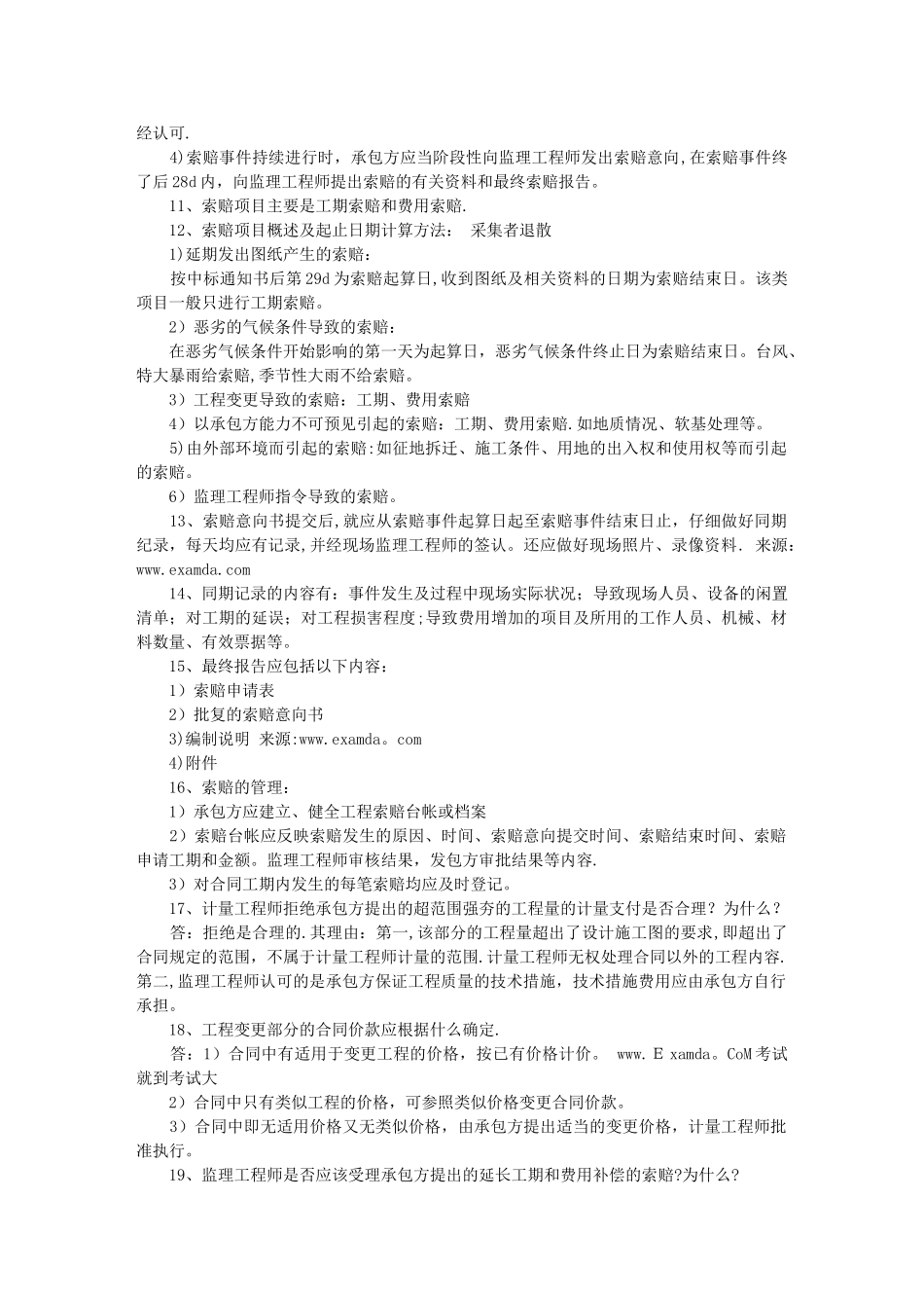 一级建造师市政工程考点强化记忆汇总全集_第3页