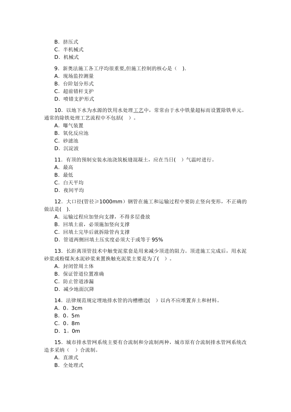 一级建造师市政真题_第2页
