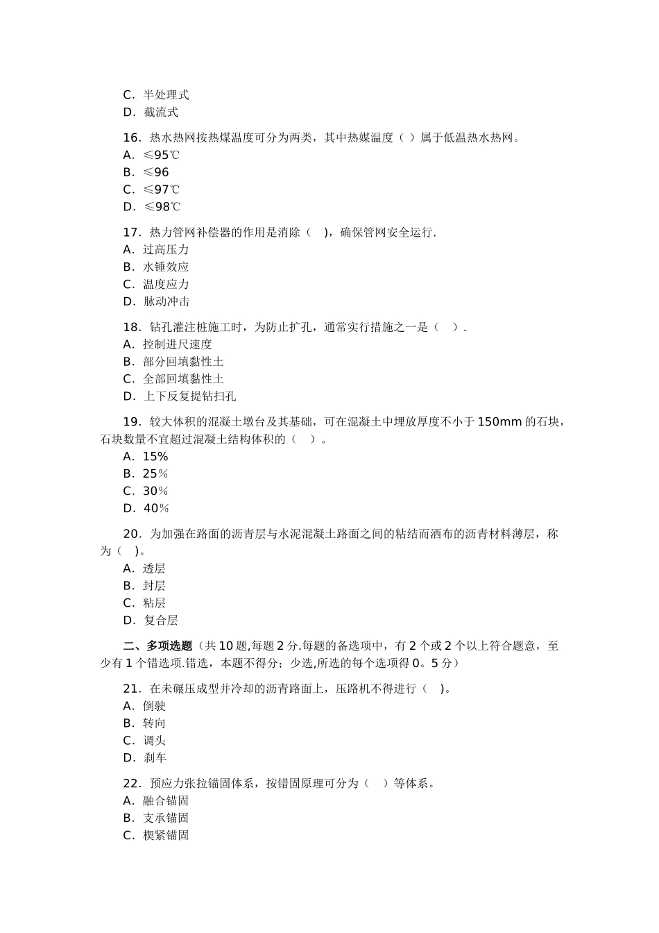 一级建造师市政真题_第3页