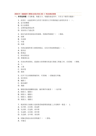 一级建造师市政真题