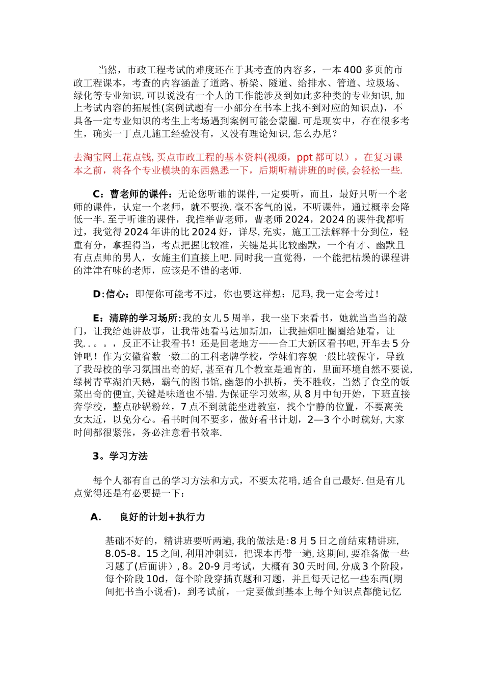 一级建造师市政工程考试心得_第2页