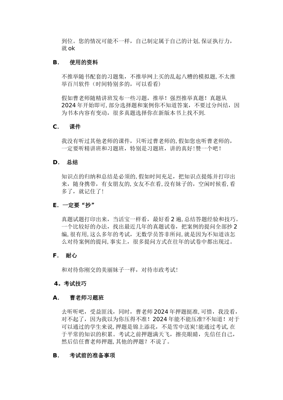 一级建造师市政工程考试心得_第3页