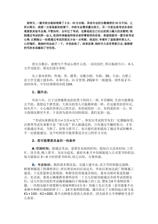 一级建造师市政工程考试心得