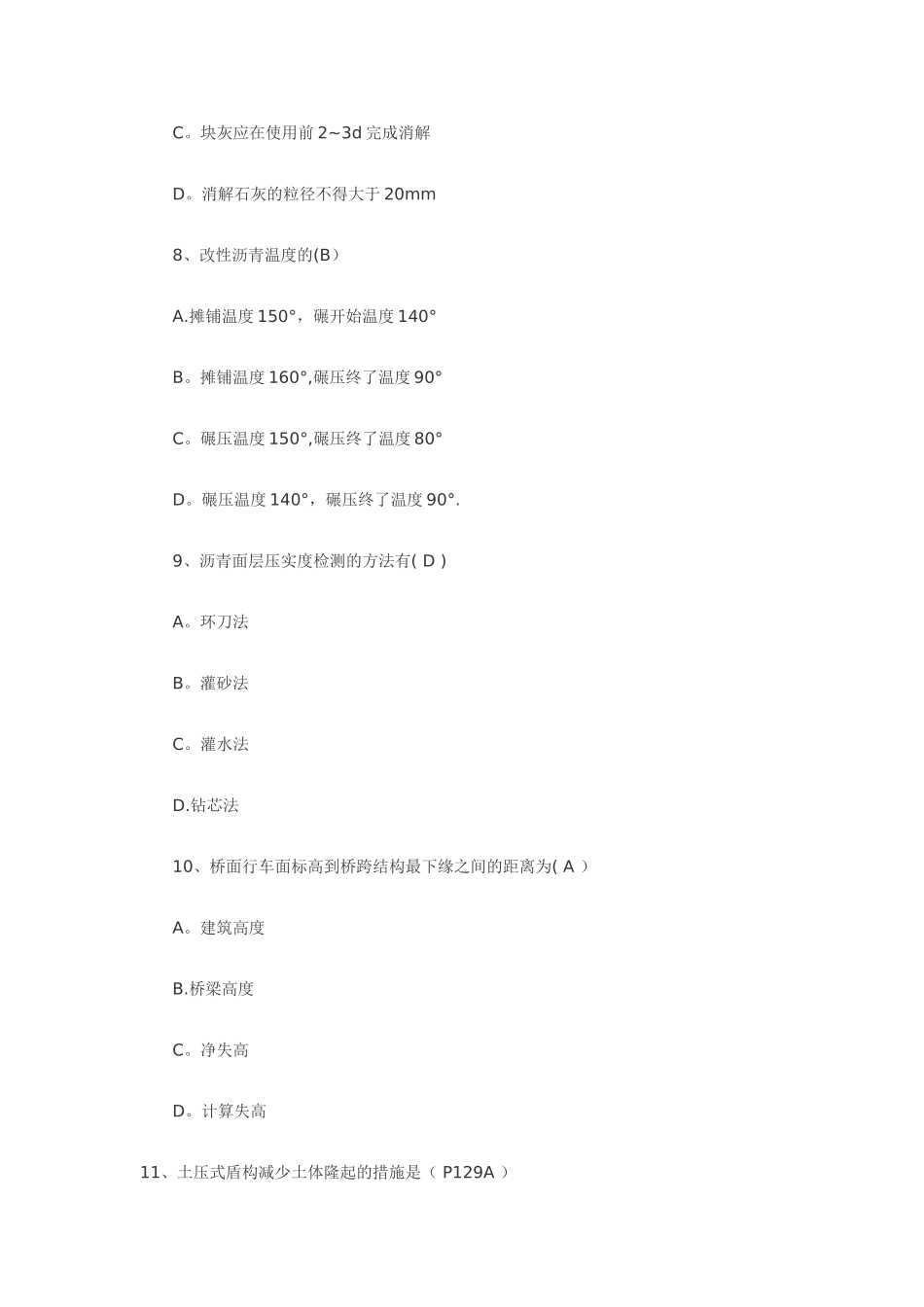 一级建造师市政真题Word文档_第3页
