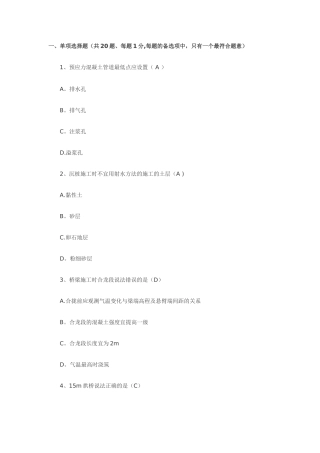 一级建造师市政真题Word文档