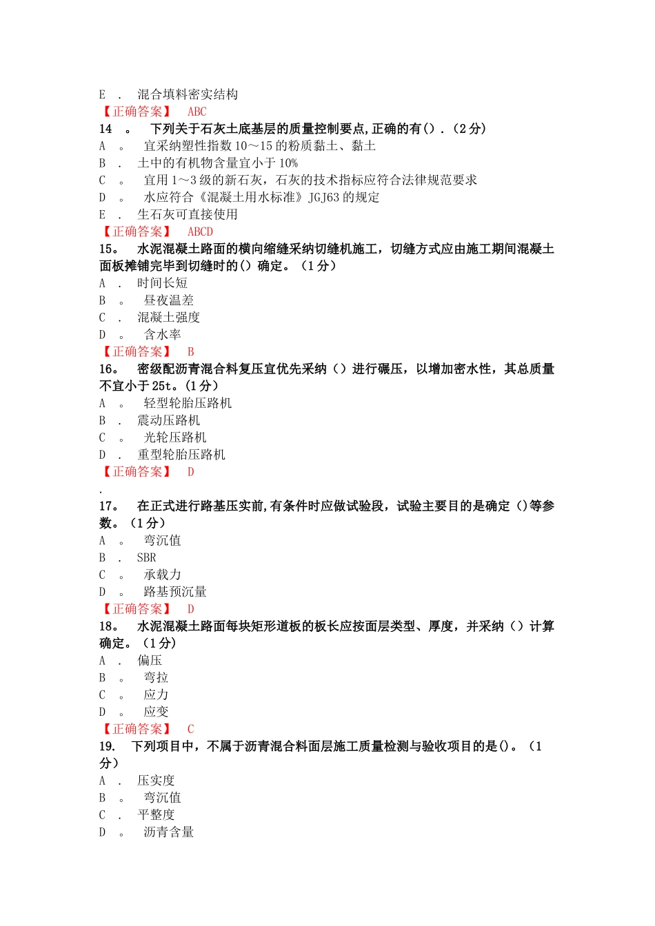 一级建造师市政道路练习题_第3页