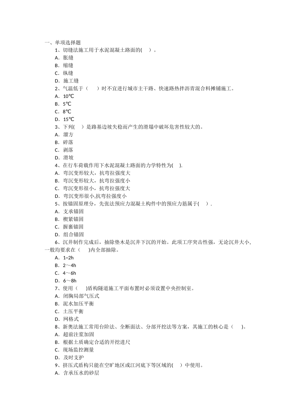 一级建造师市政试题及答案_第1页