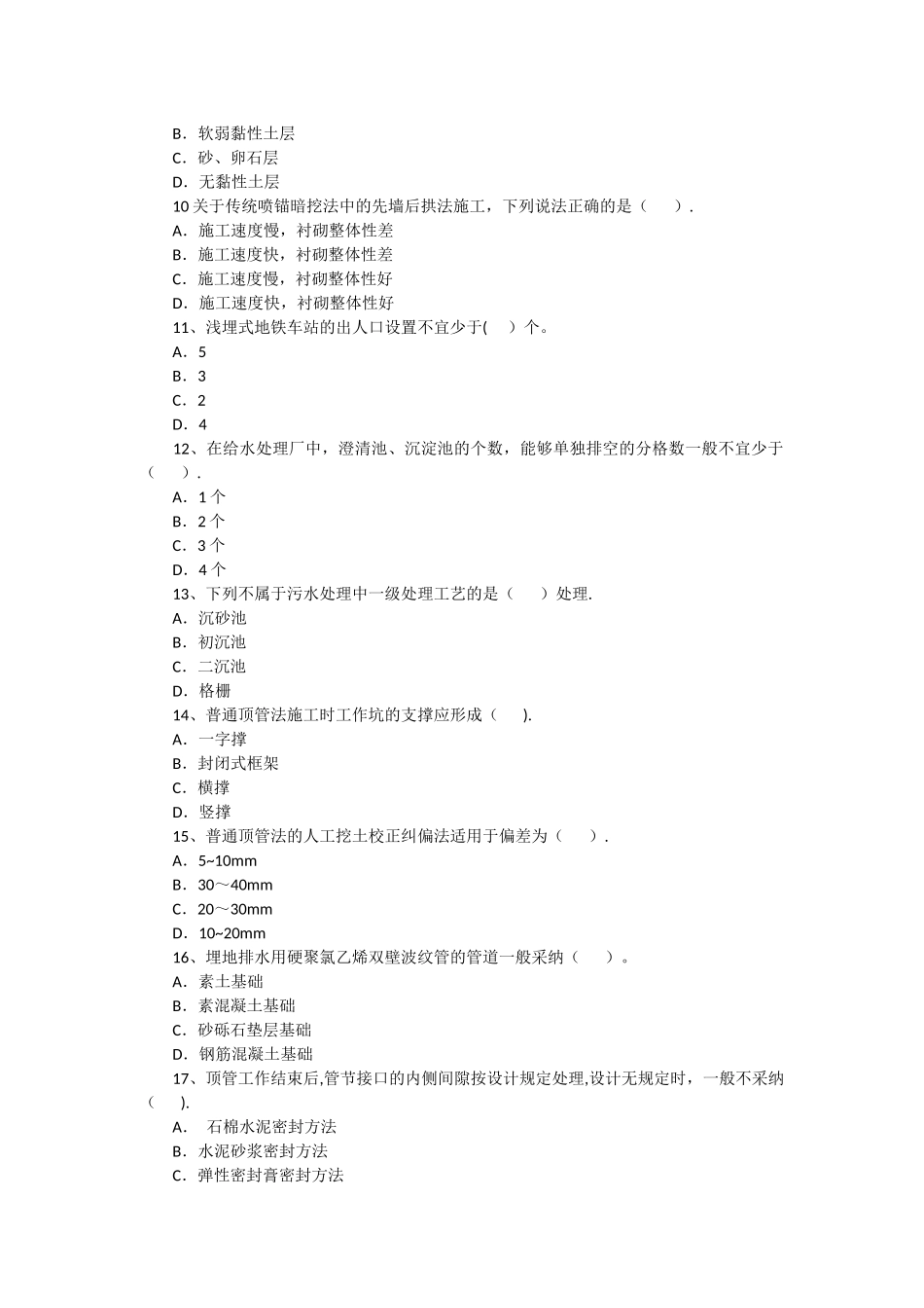 一级建造师市政试题及答案_第2页
