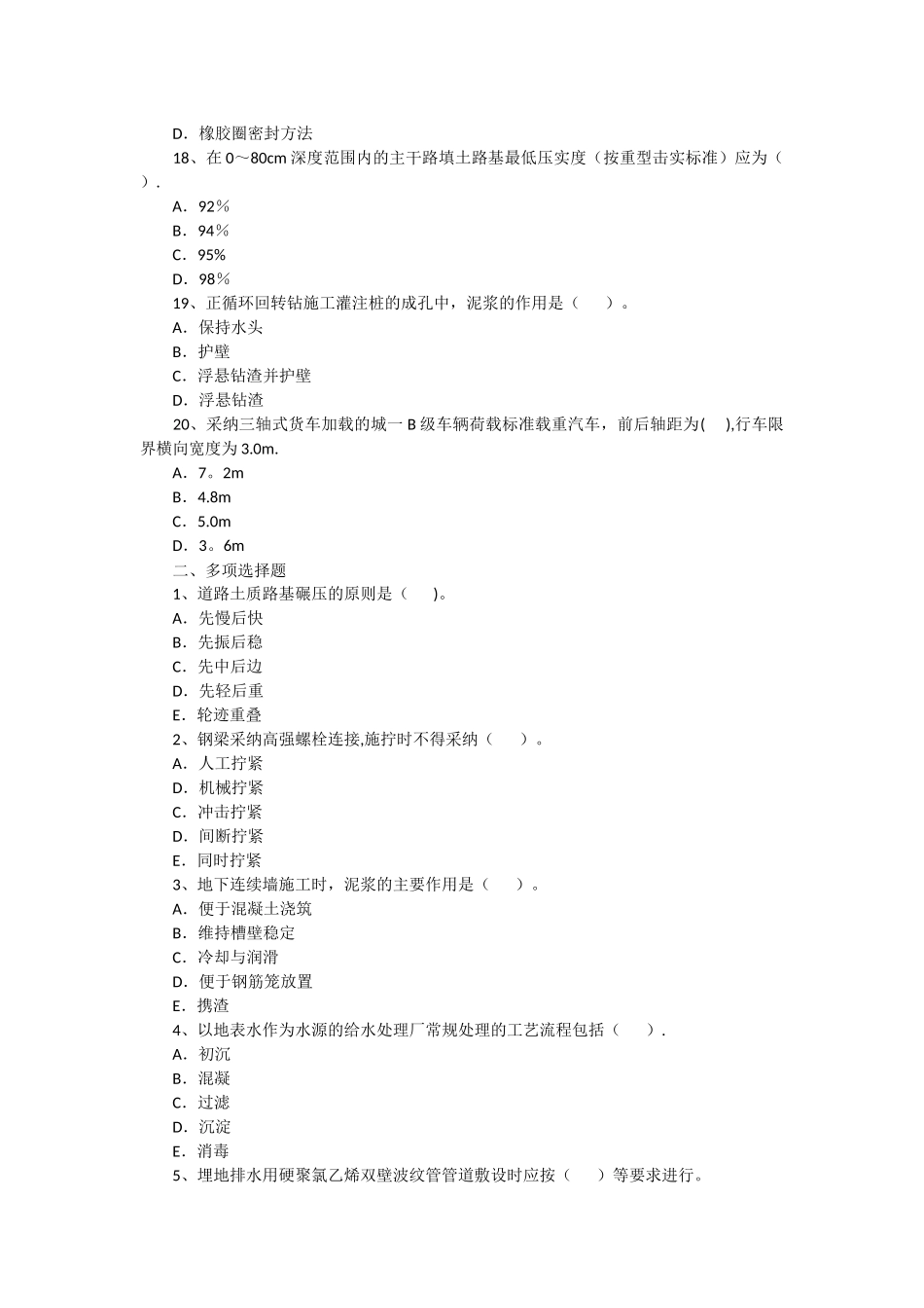 一级建造师市政试题及答案_第3页