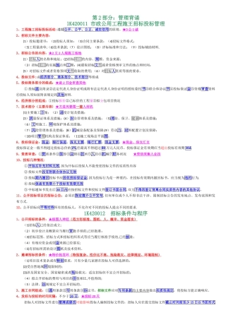 一级建造师市政终极背诵