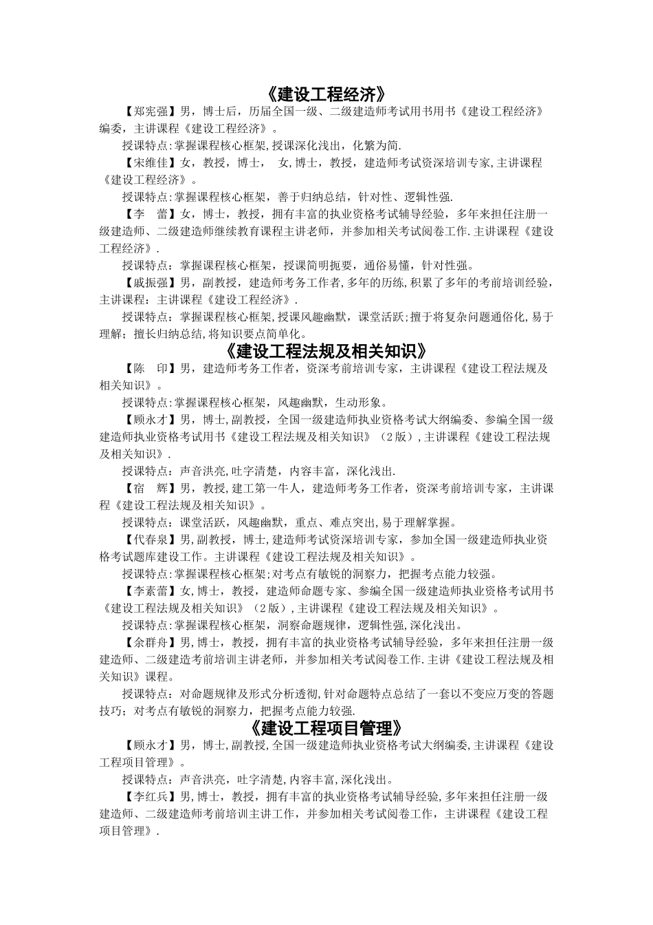 一级建造师师资推荐_第1页