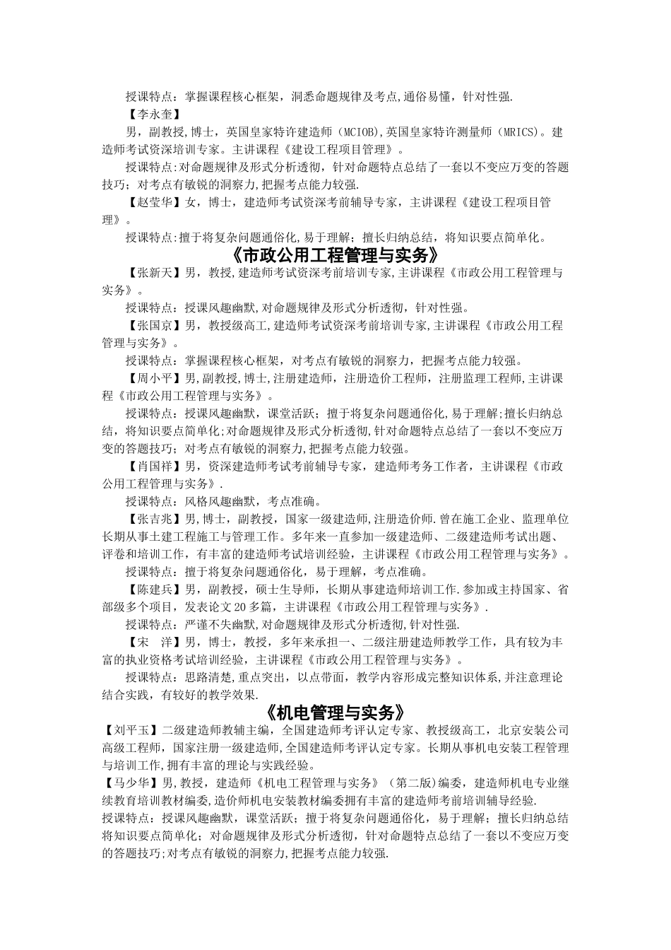 一级建造师师资推荐_第2页