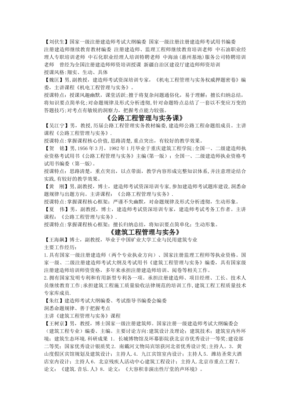 一级建造师师资推荐_第3页