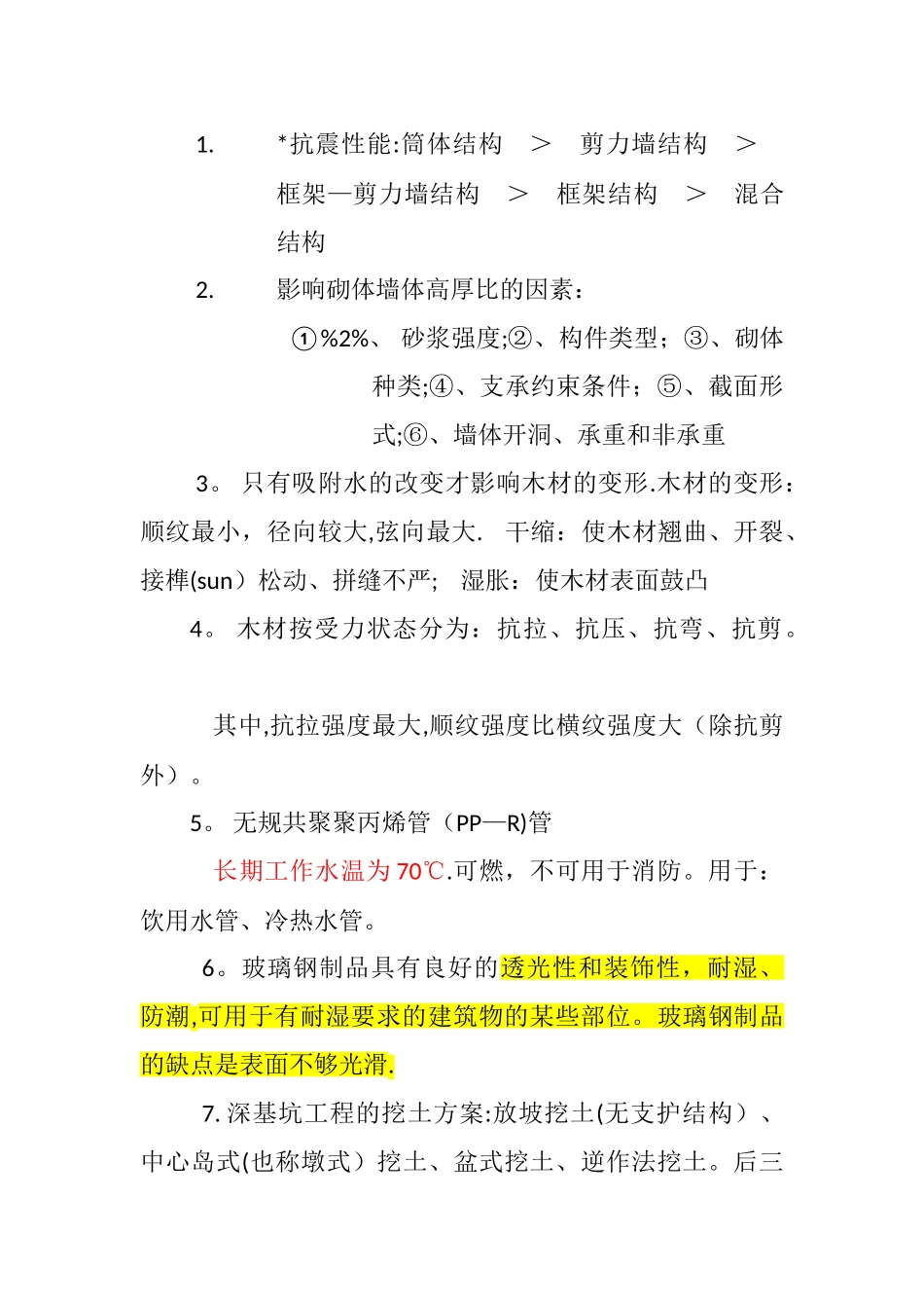 一级建造师建筑个人总结_第1页