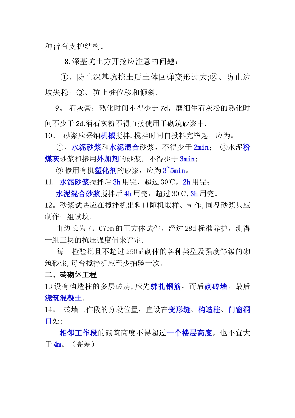 一级建造师建筑个人总结_第2页