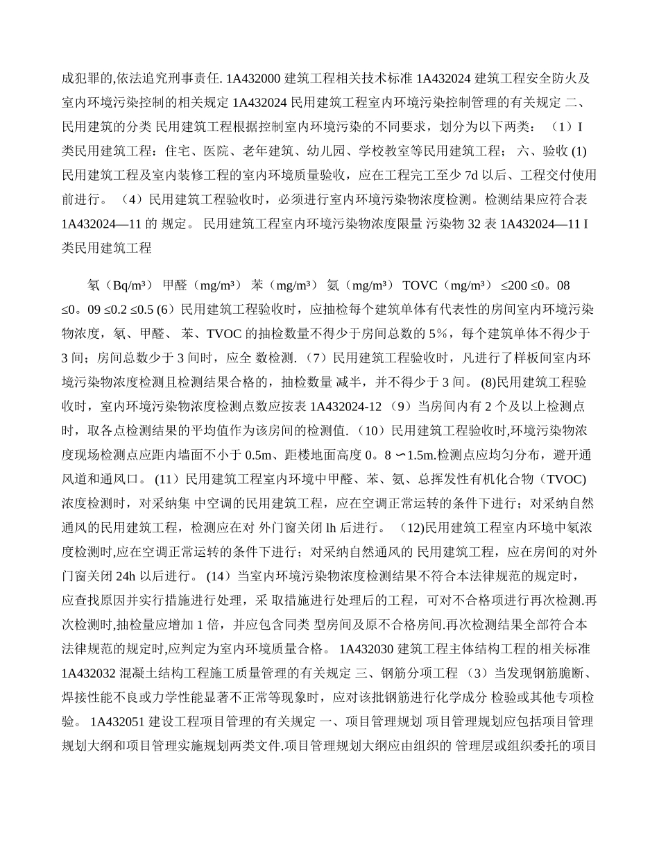 一级建造师建筑实务冲刺考点重点_第2页