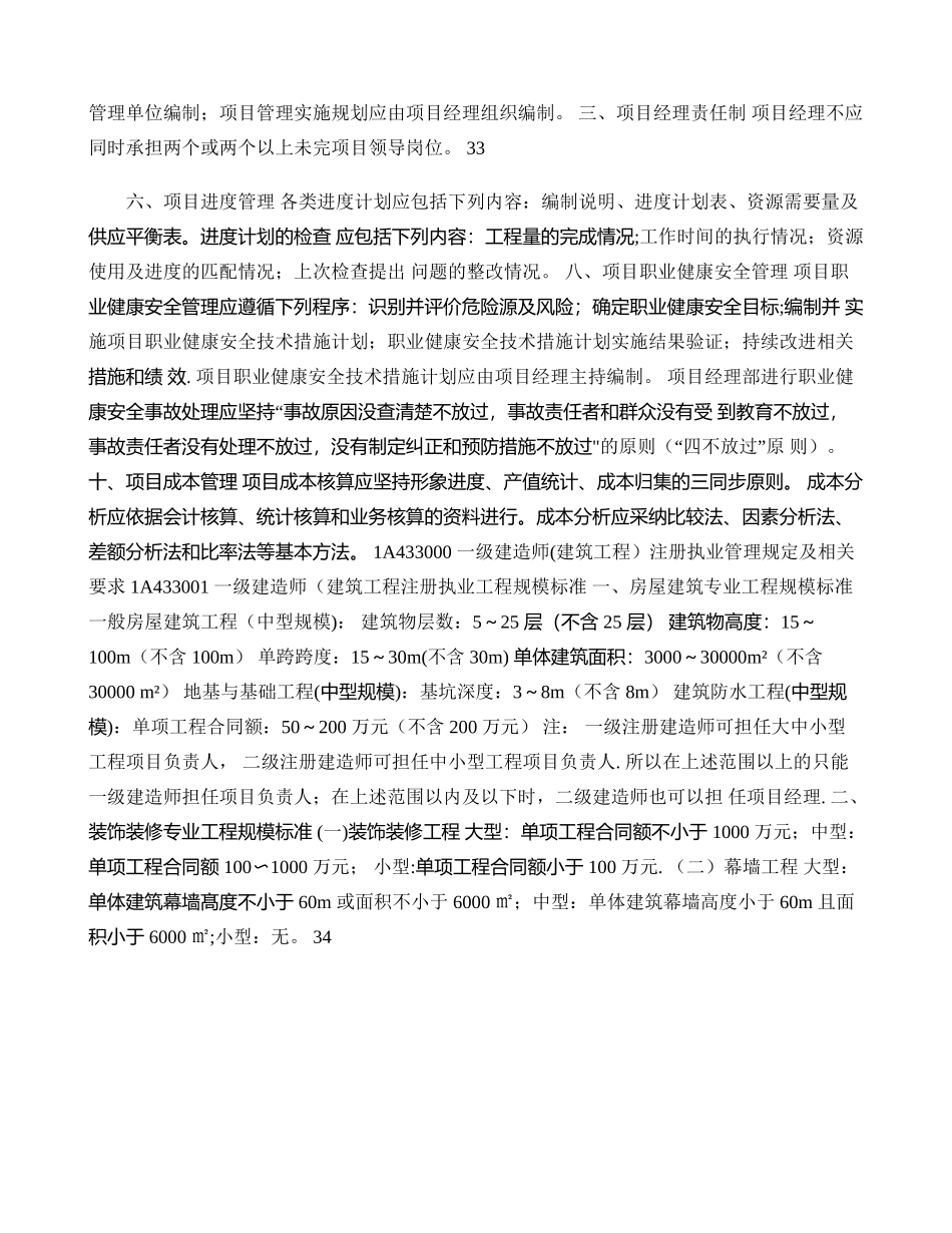 一级建造师建筑实务冲刺考点重点_第3页