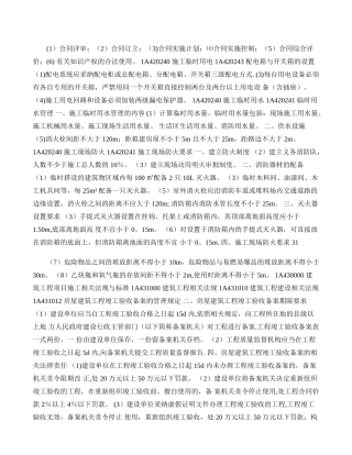 一级建造师建筑实务冲刺考点重点