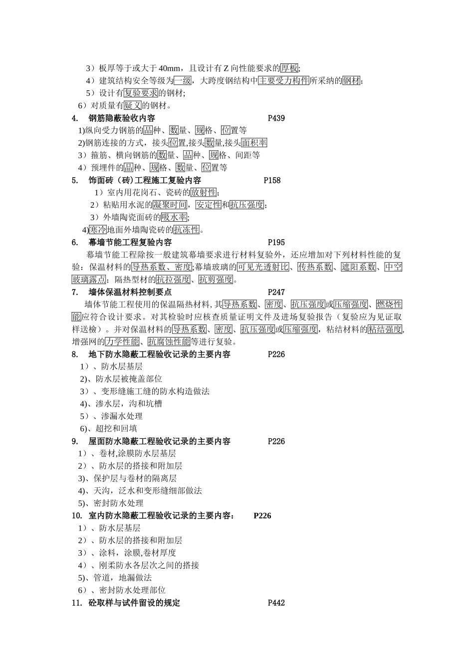 一级建造师建筑实务案例考点整合终极版--看完必过_第2页