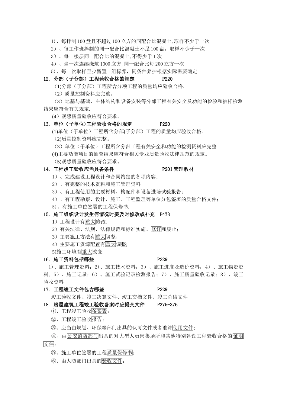 一级建造师建筑实务案例考点整合终极版--看完必过_第3页