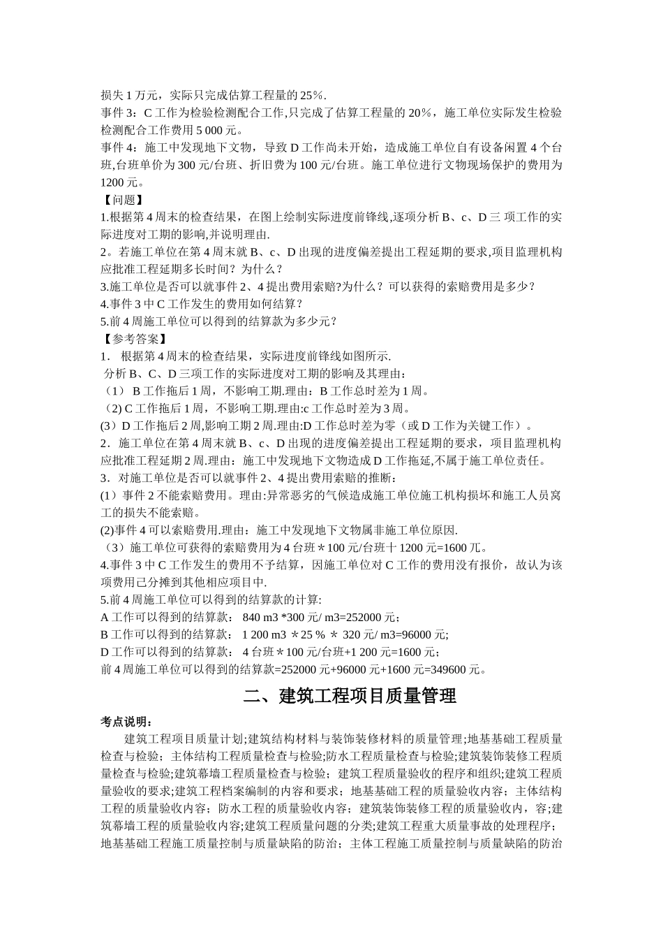 一级建造师建筑实物历年案例_第3页