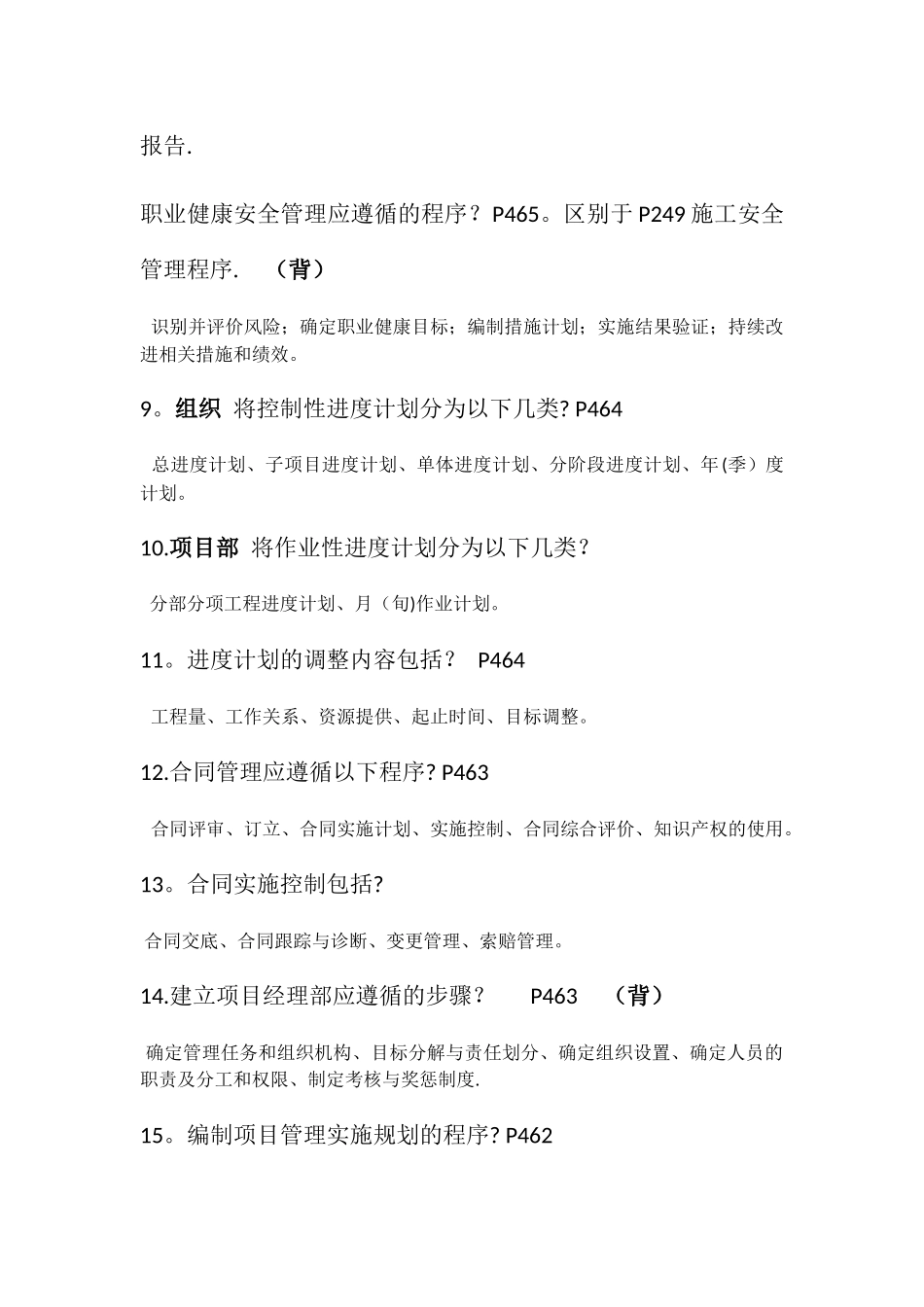 一级建造师建筑工程-实务案例题自我总结汇总_第2页