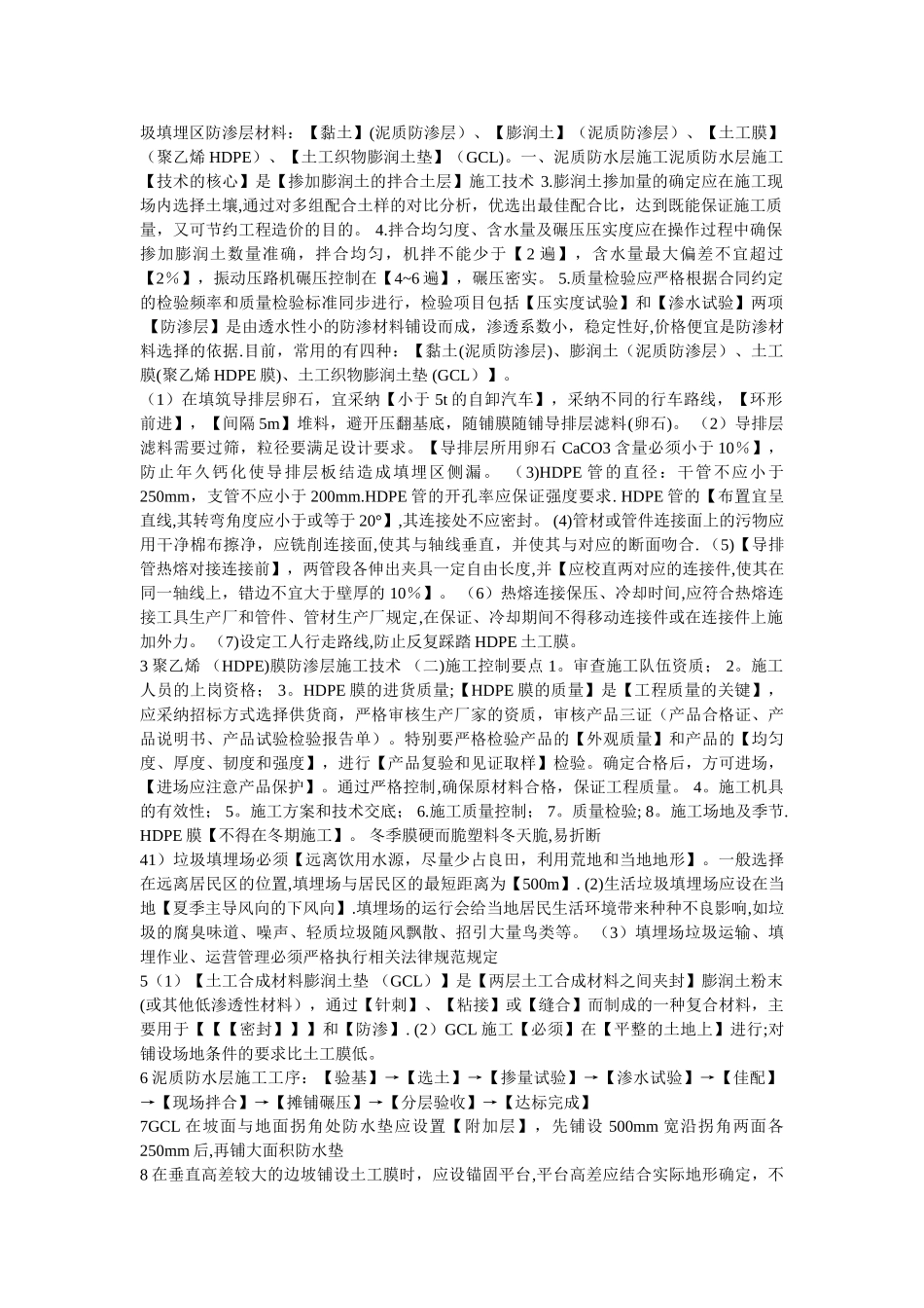 一级建造师市政笔记.._第1页