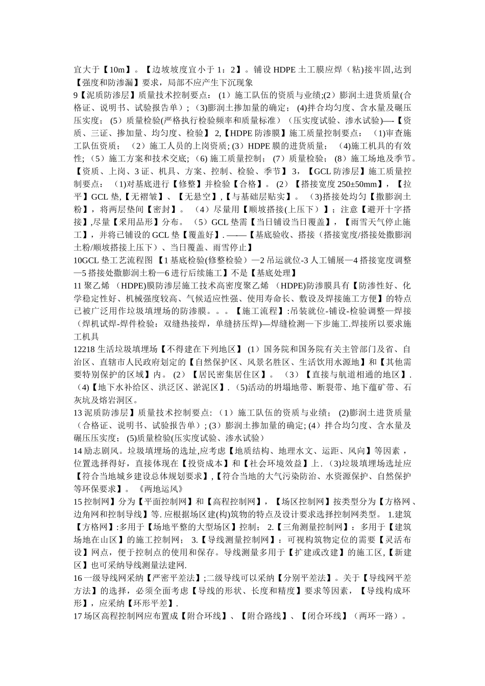 一级建造师市政笔记.._第2页