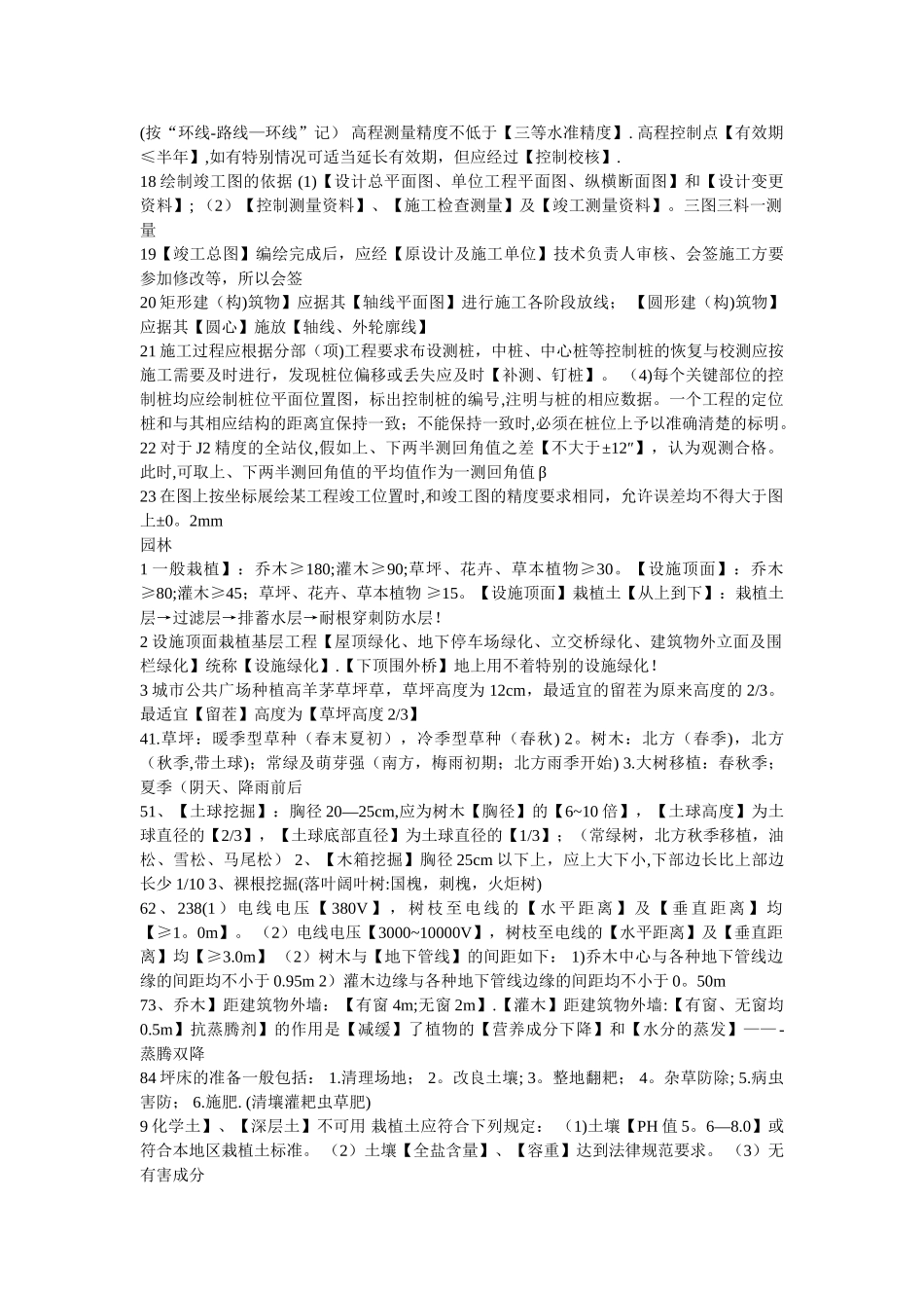 一级建造师市政笔记.._第3页