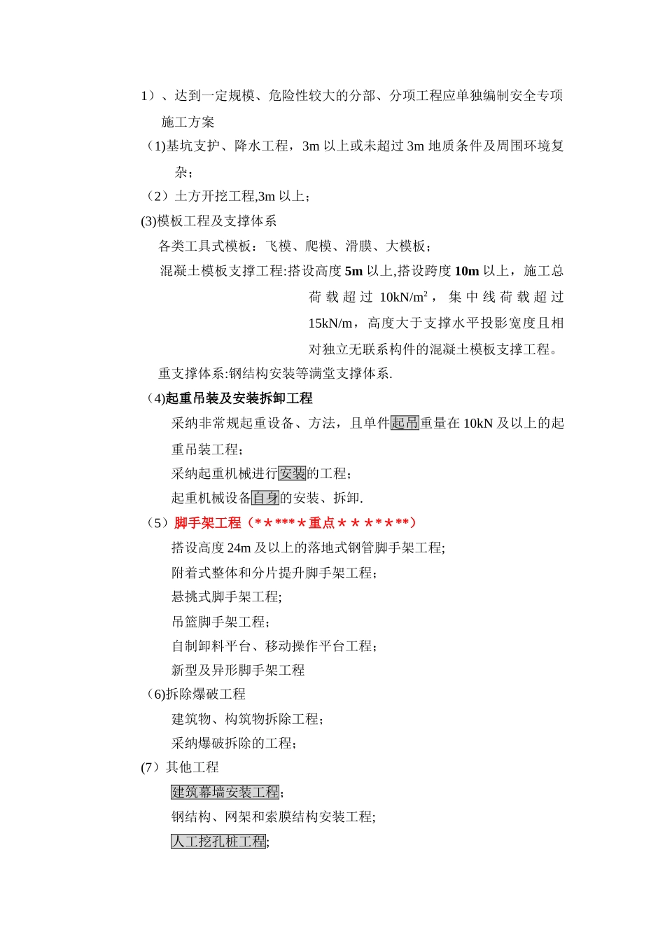 一级建造师建筑工程安全管理要点记录..资料_第2页
