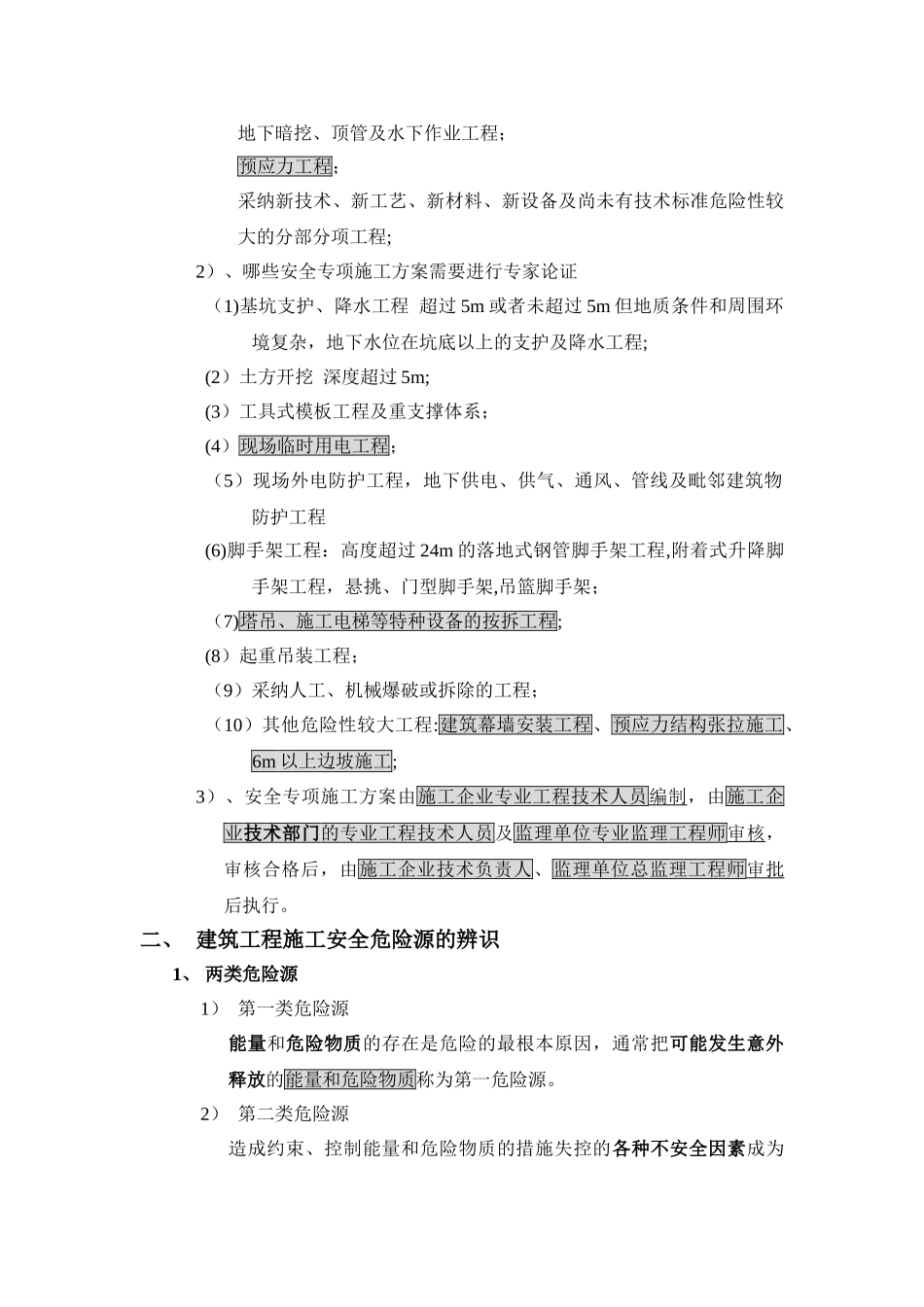 一级建造师建筑工程安全管理要点记录..资料_第3页