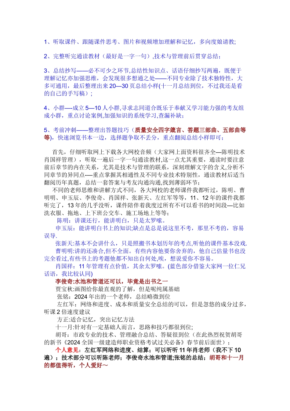 一级建造师市政高分通过经验_第2页