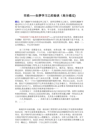 一级建造师市政高分通过经验