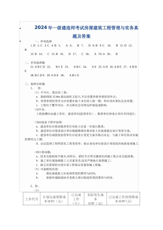 一级建造师建筑工程实务与管理真题及答案