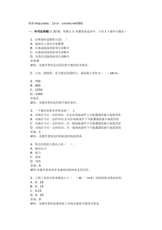 一级建造师建筑工程全真试题