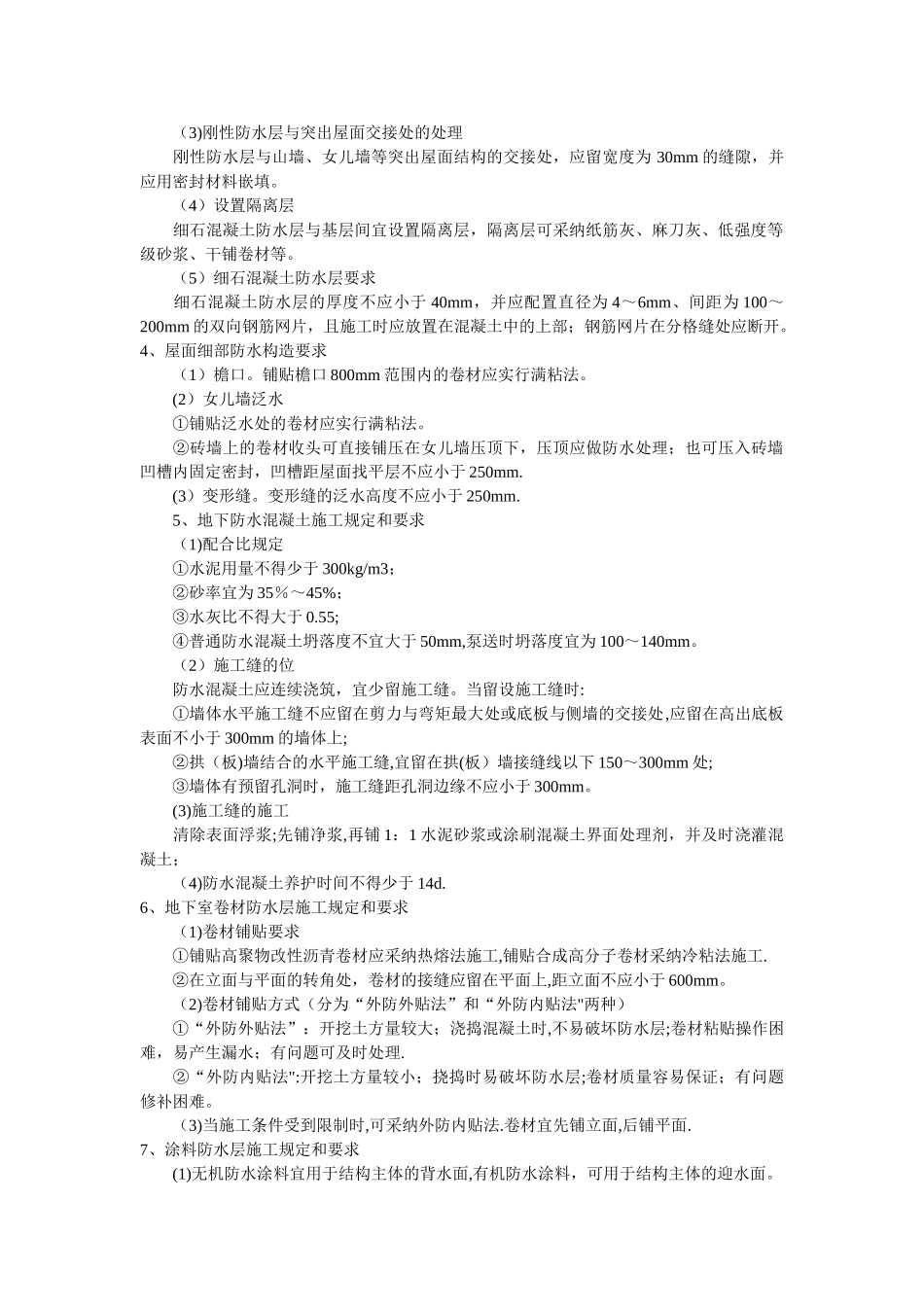 一级建造师建筑_第2页